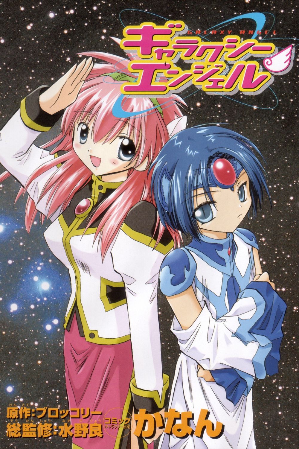 Galaxy Angel - Chapter 21
