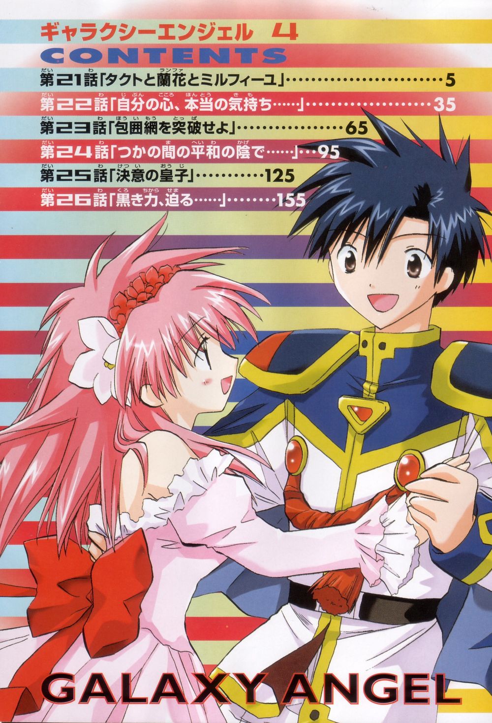 Galaxy Angel - Chapter 21