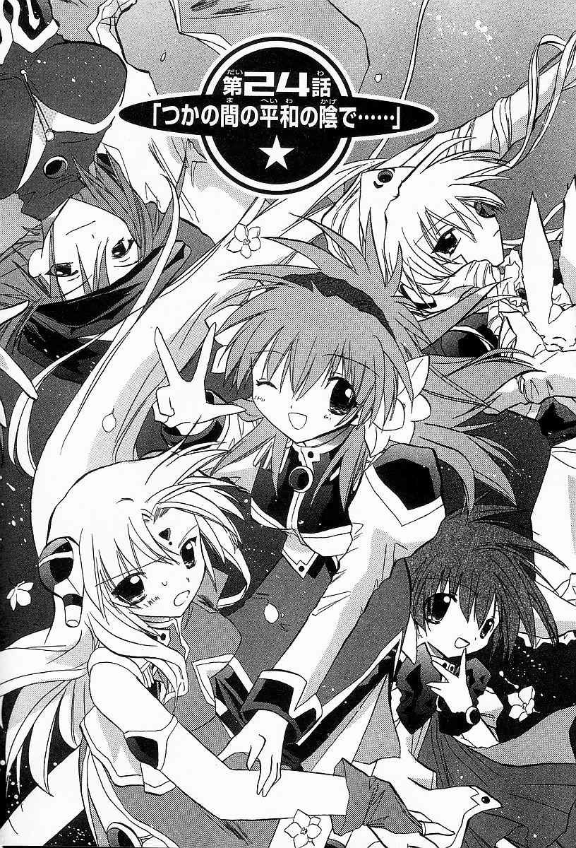 Galaxy Angel - Chapter 24