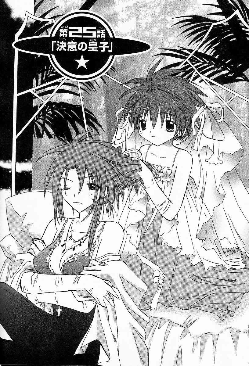 Galaxy Angel - Chapter 25