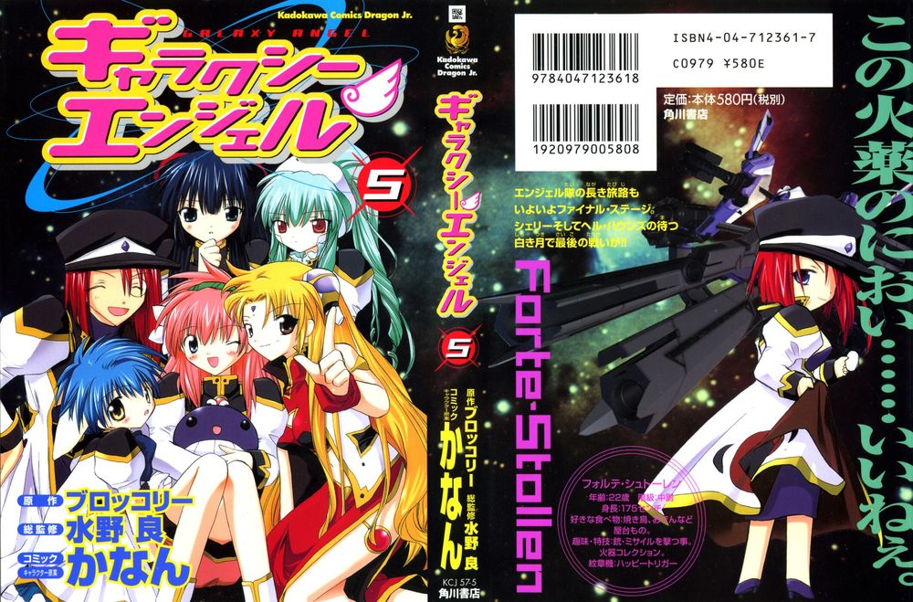 Galaxy Angel - Chapter 27