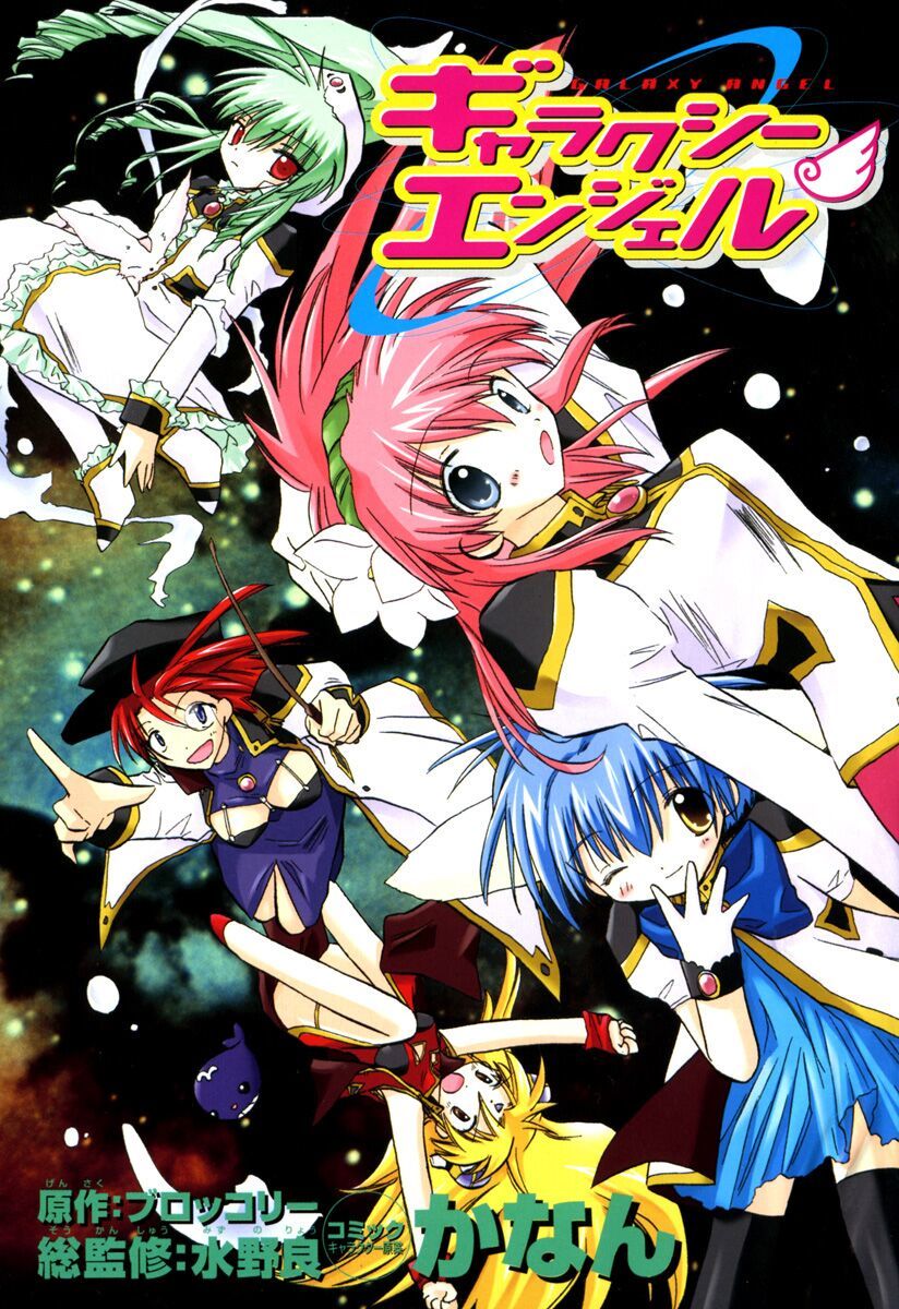 Galaxy Angel - Chapter 27