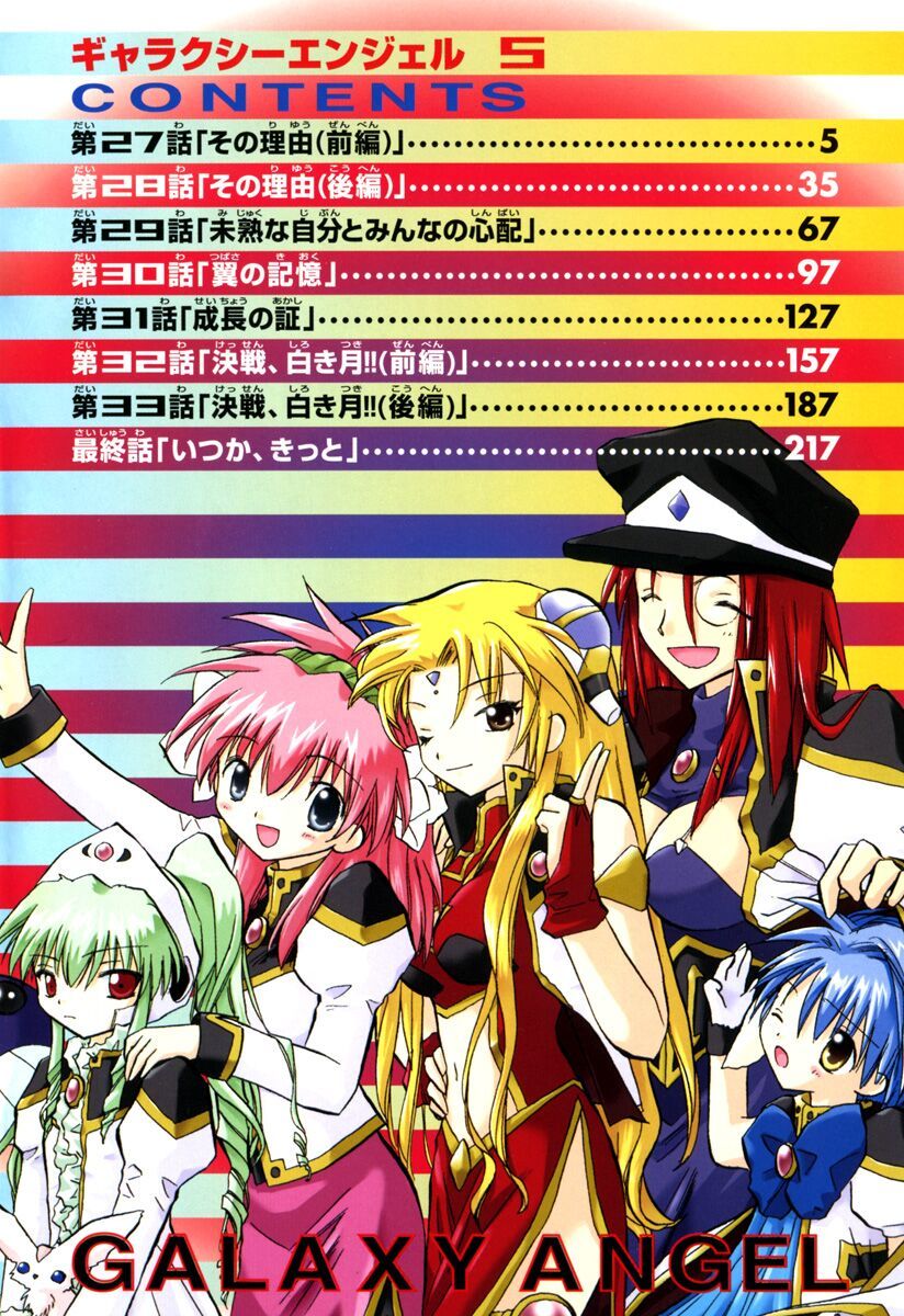 Galaxy Angel - Chapter 27