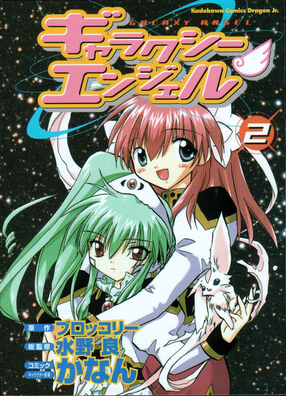 Galaxy Angel - Chapter 8