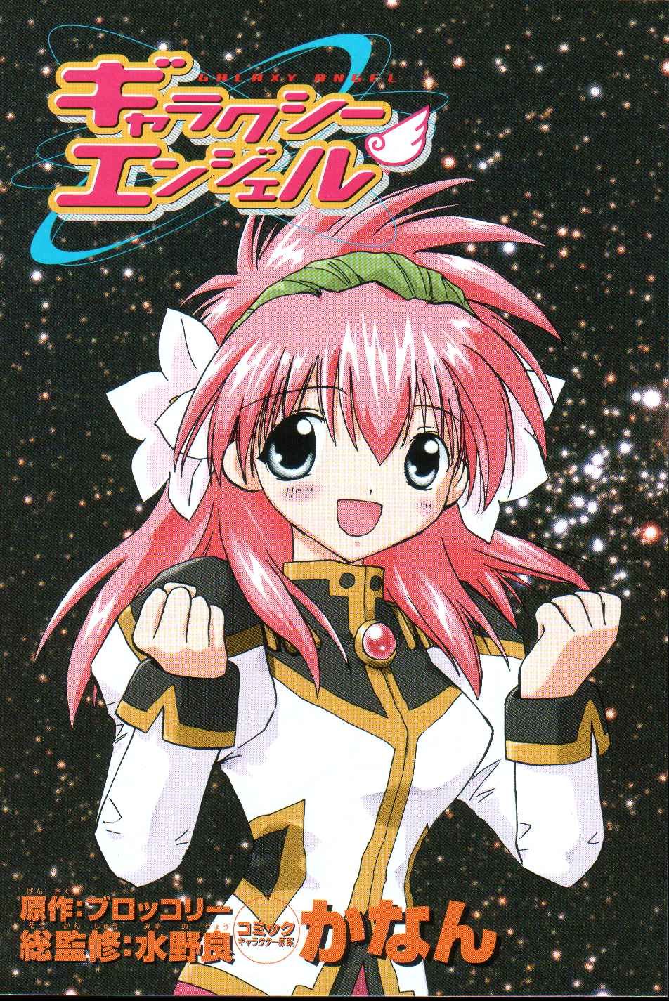 Galaxy Angel - Chapter 8