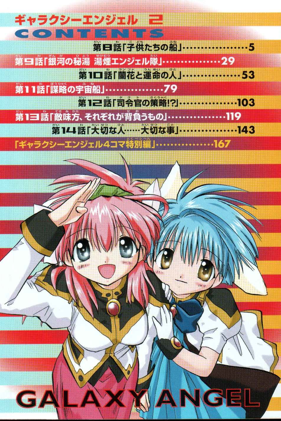 Galaxy Angel - Chapter 8