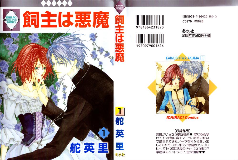 Kainushi Wa Akuma - Chapter 1
