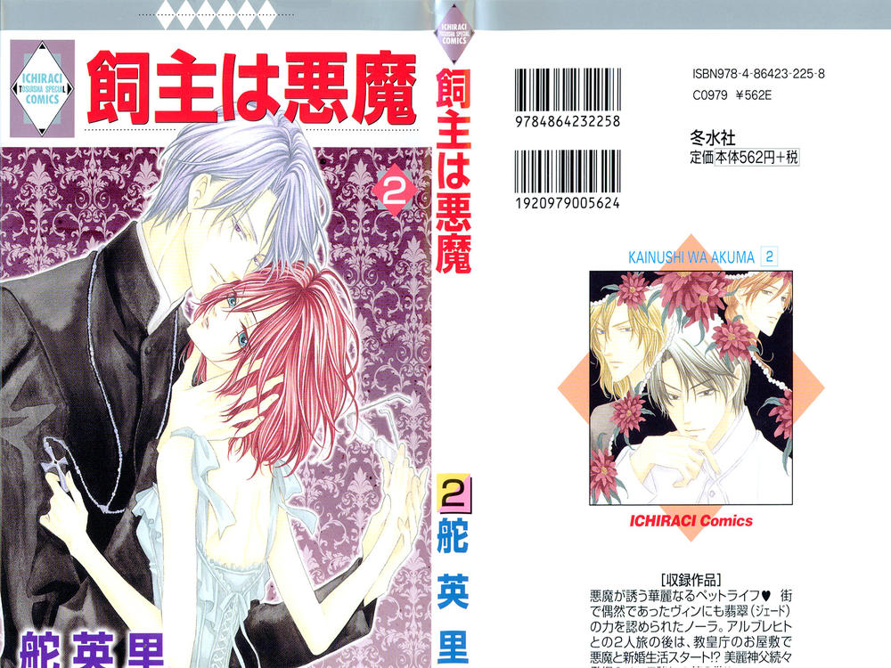 Kainushi Wa Akuma - Chapter 6
