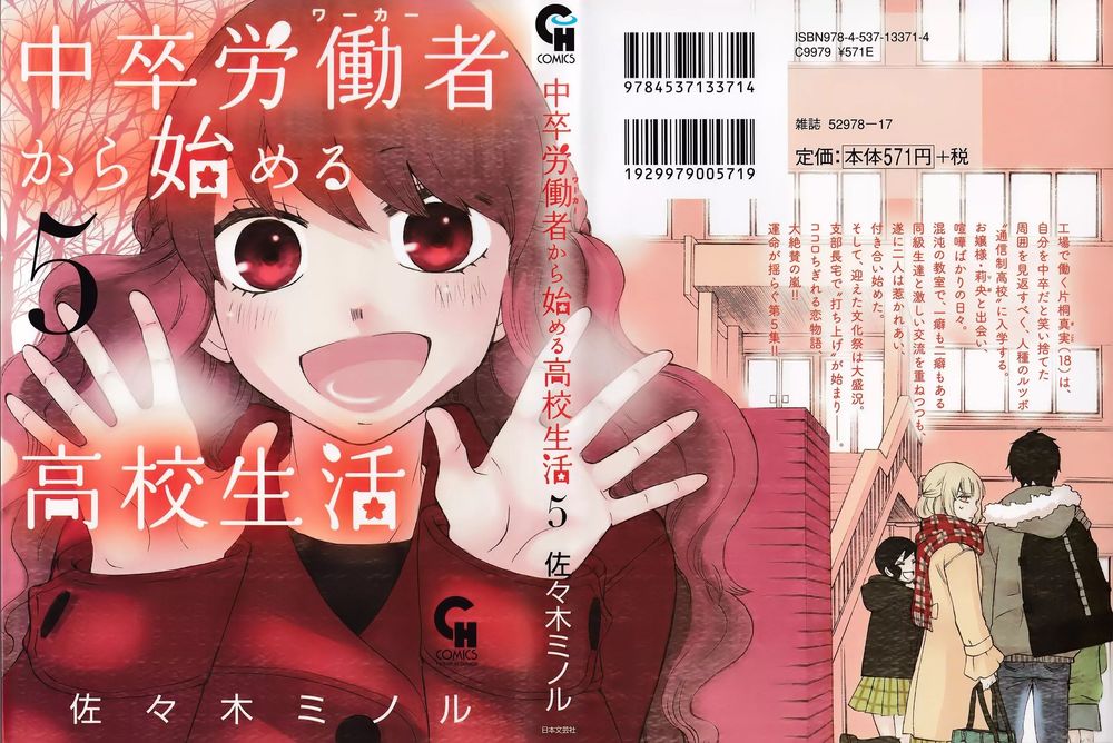 Chuusotsu Roudousha Kara Hajimeru Koukou Seikatsu Roudousha - Chapter 17