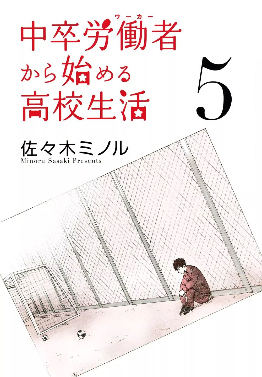 Chuusotsu Roudousha Kara Hajimeru Koukou Seikatsu Roudousha - Chapter 17