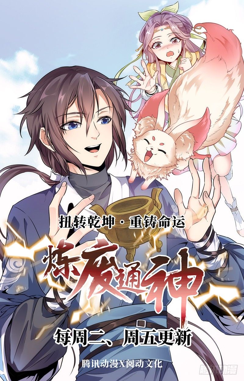 Sơn Hải Phong Thần - Chapter 12
