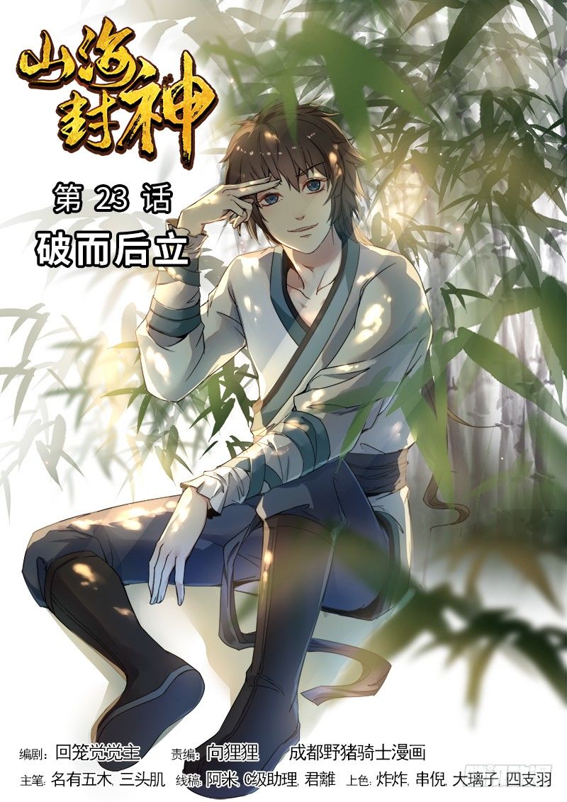 Sơn Hải Phong Thần - Chapter 23