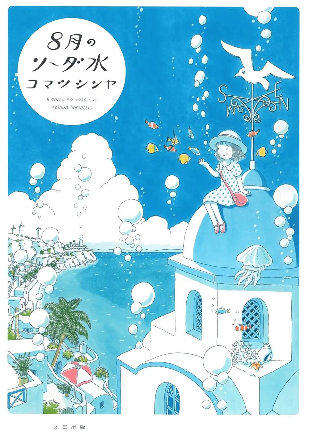 Soda Water Of August - Chapter 1