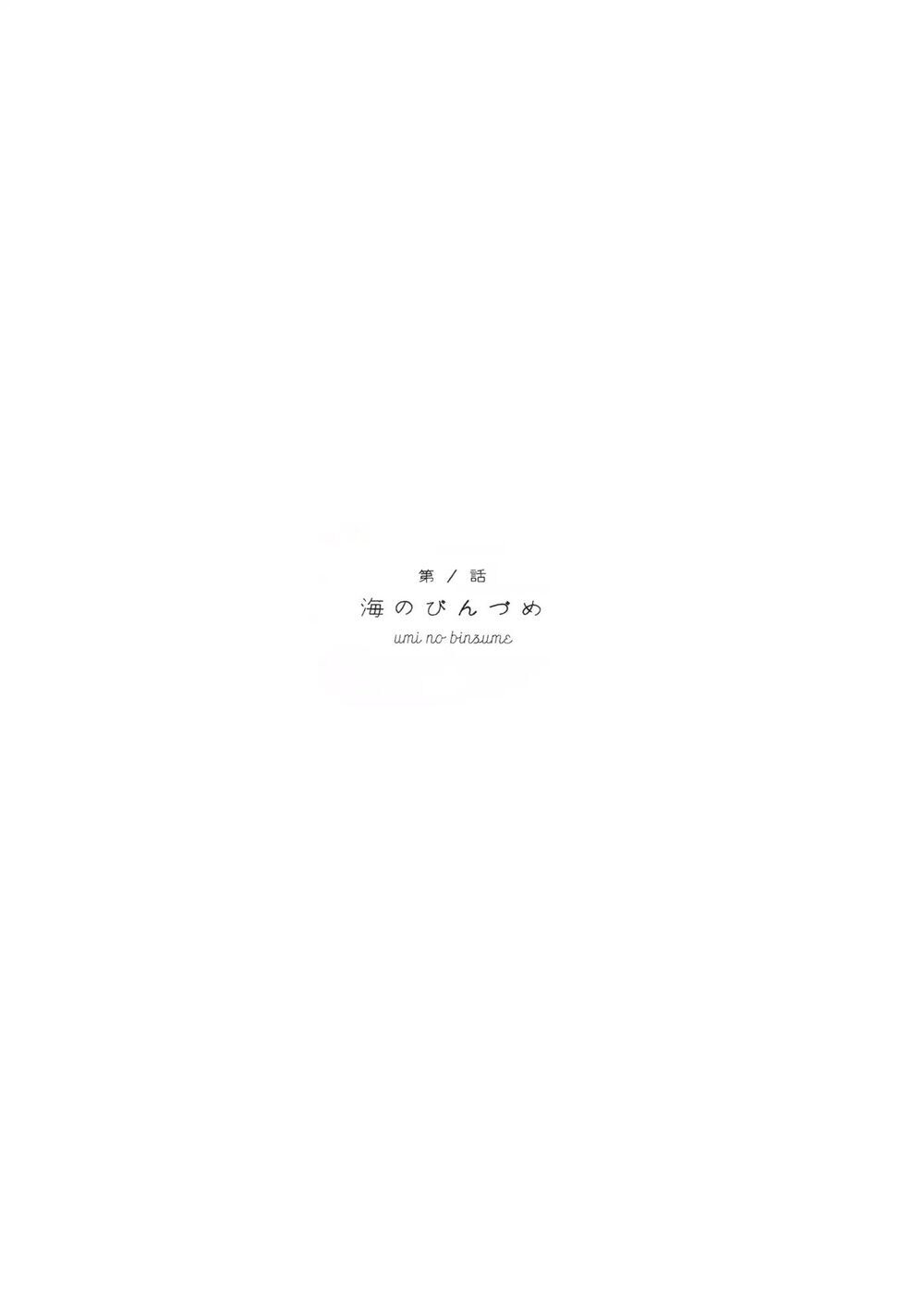 Soda Water Of August - Chapter 1