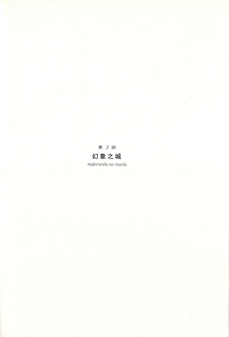 Soda Water Of August - Chapter 3