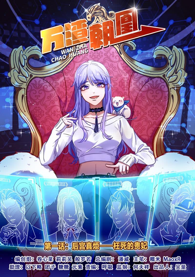 Triều Hoàng Cặn Bã - Chapter 1