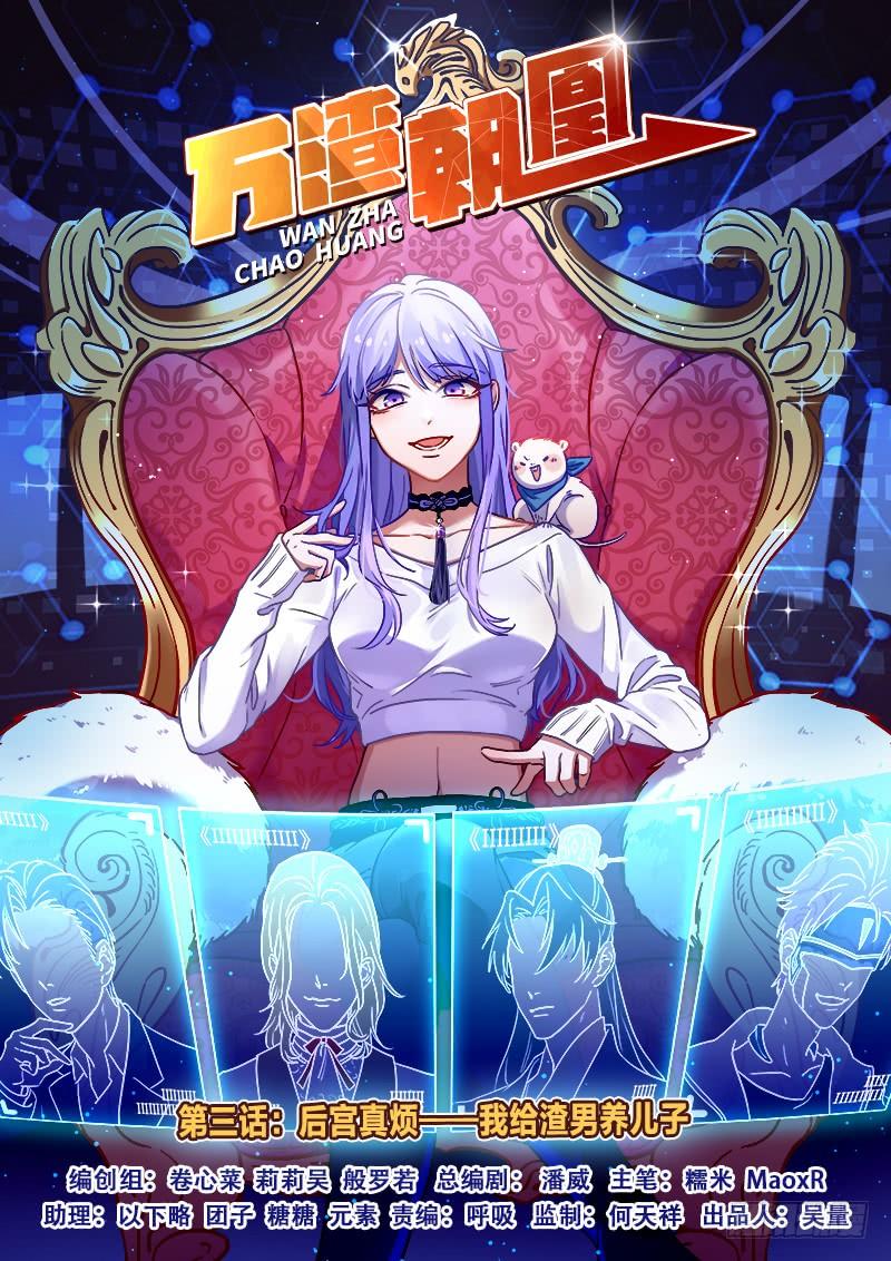 Triều Hoàng Cặn Bã - Chapter 3