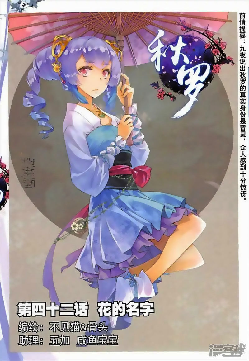 Thu La - Chapter 42