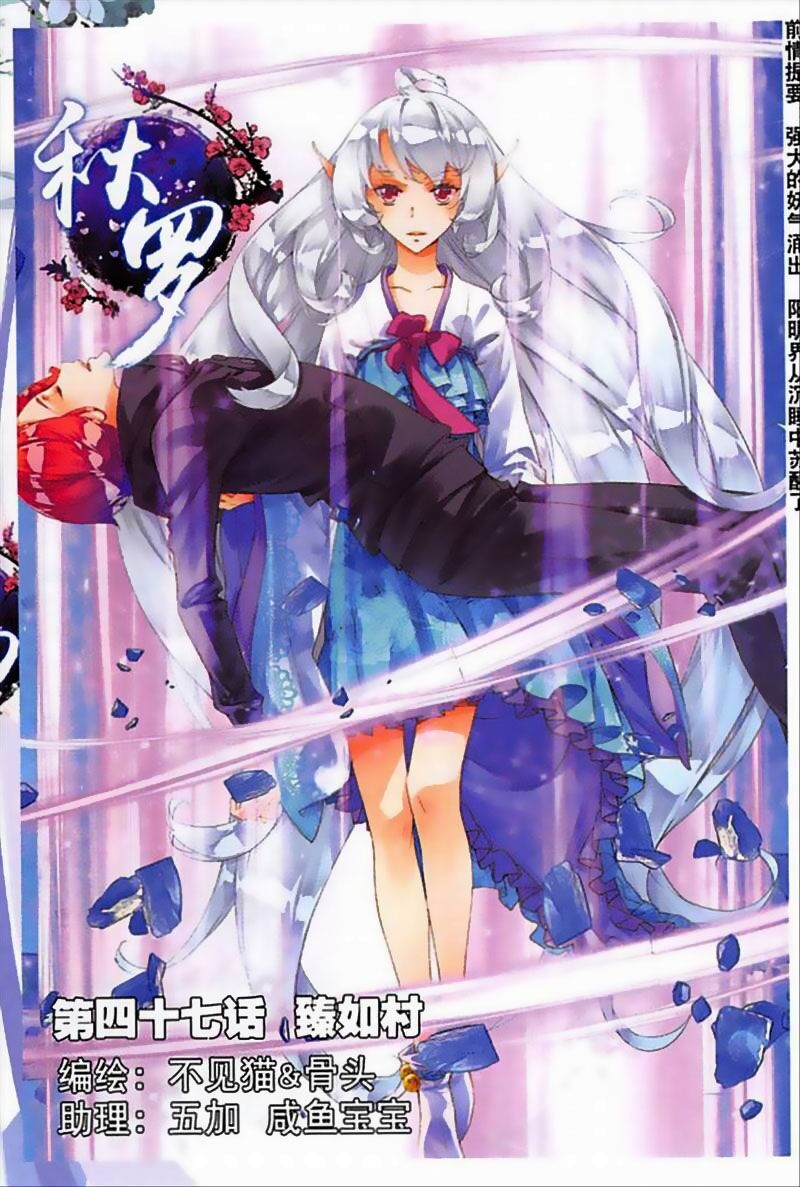 Thu La - Chapter 47
