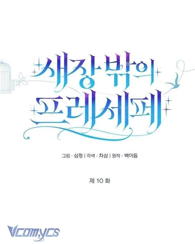 Praesepe Bên Ngoài Chiếc Lồng - Chapter 10