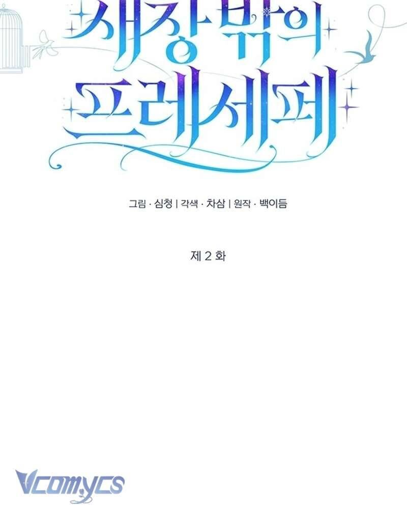 Praesepe Bên Ngoài Chiếc Lồng - Chapter 2