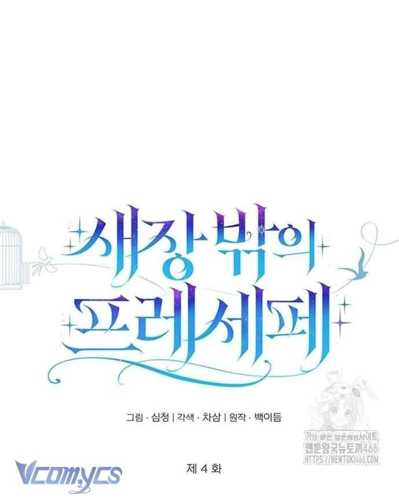 Praesepe Bên Ngoài Chiếc Lồng - Chapter 4