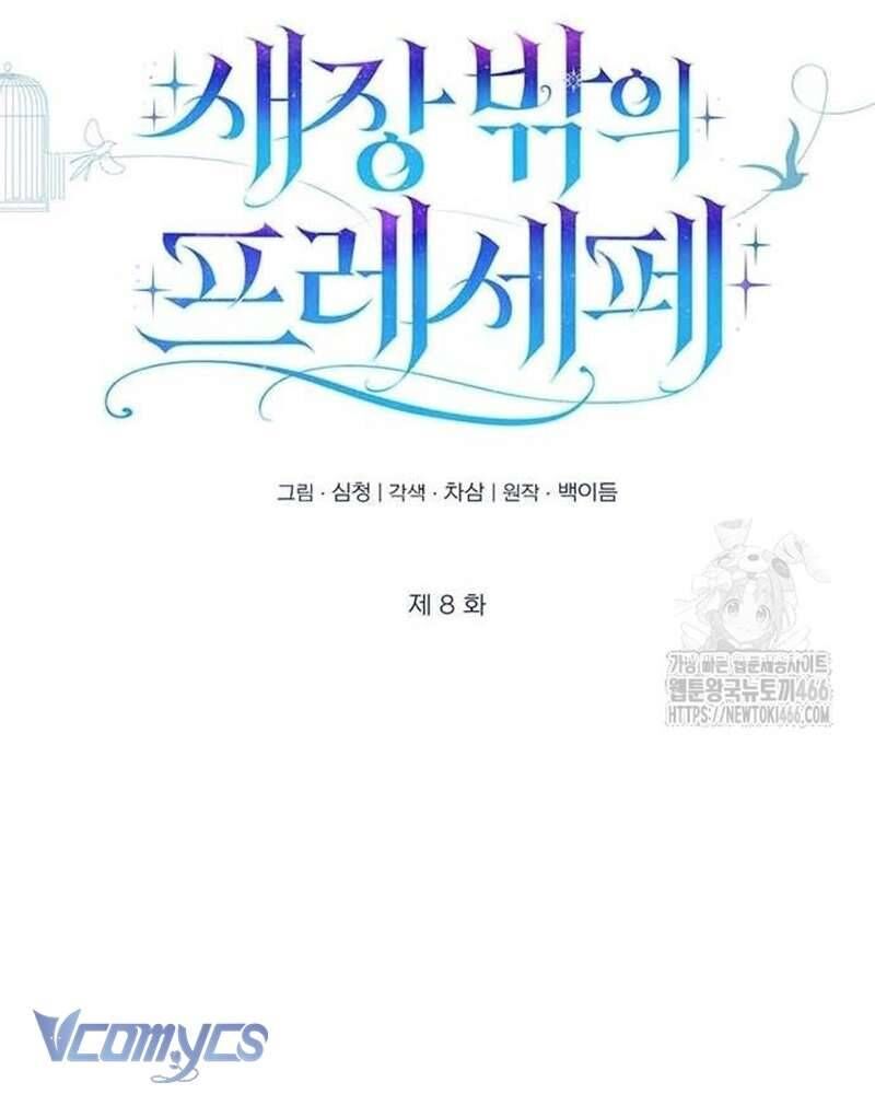 Praesepe Bên Ngoài Chiếc Lồng - Chapter 8