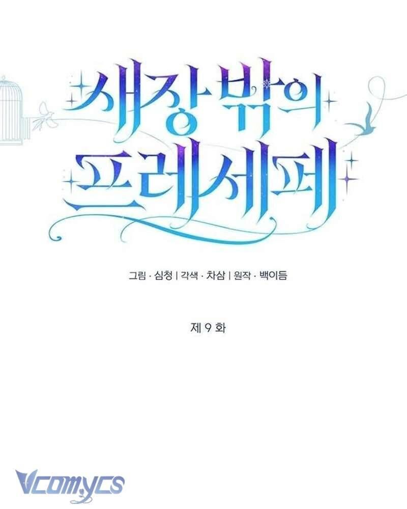 Praesepe Bên Ngoài Chiếc Lồng - Chapter 9