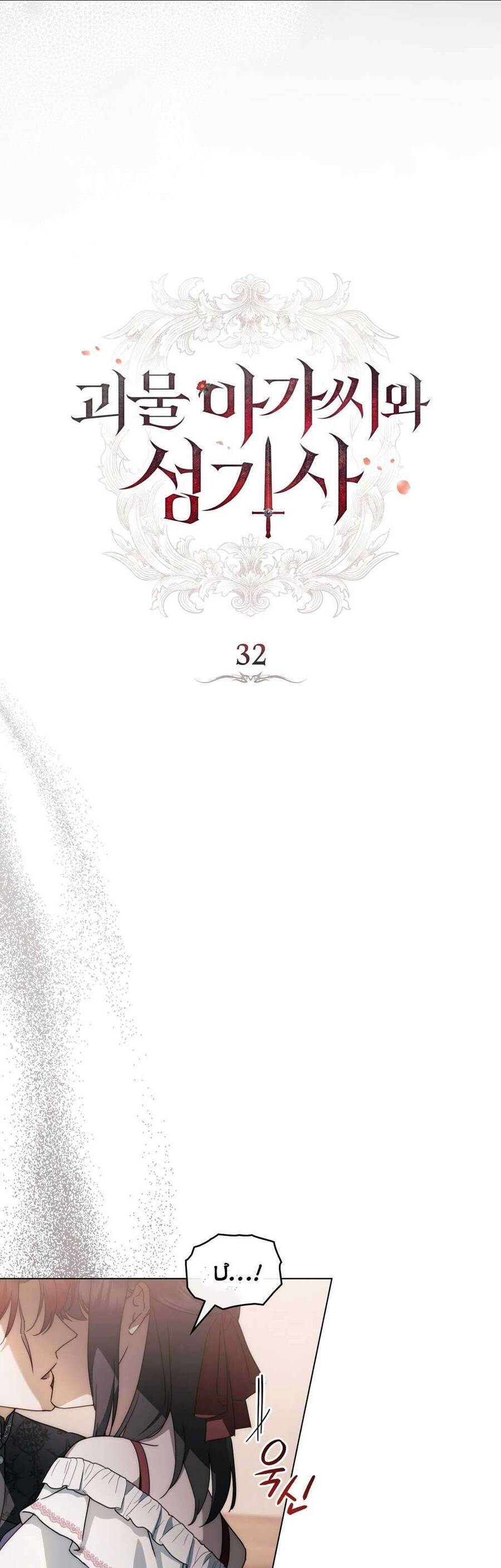 Hiệp Sĩ Thánh Và Cô Nàng Quái Vật - Chapter 32