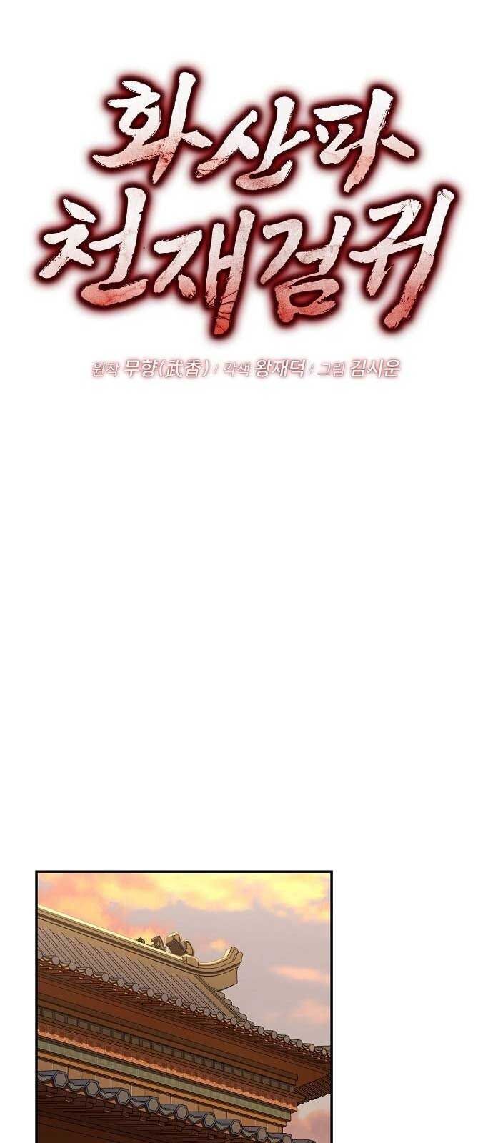 Quỷ Kiếm Thiên Tài Của Hoa Sơn Phái - Chapter 17