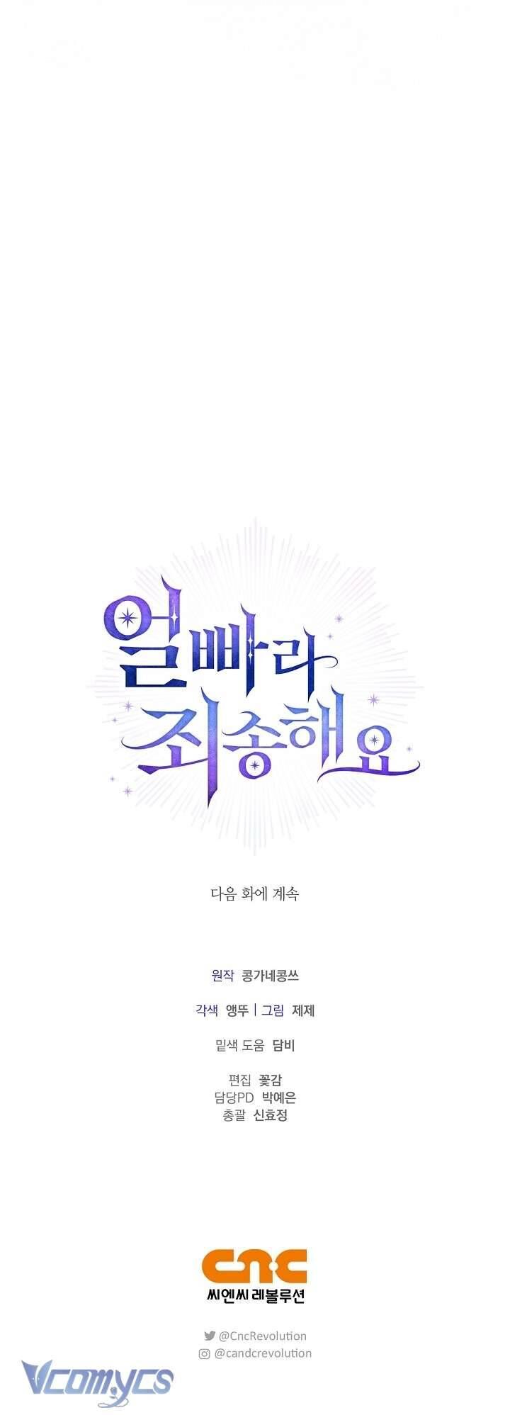 Xin Lỗi Vì Tôi Không Thể Rời Mắt Khỏi Vẻ Ngoài Của Ngài - Chapter 12