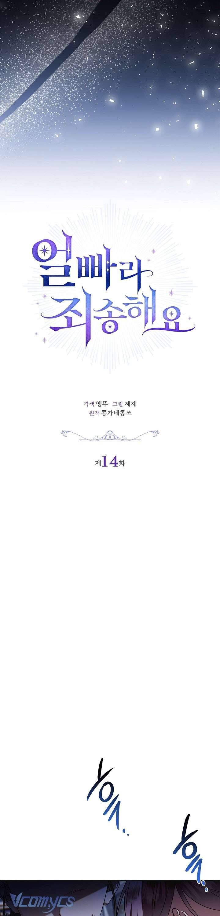 Xin Lỗi Vì Tôi Không Thể Rời Mắt Khỏi Vẻ Ngoài Của Ngài - Chapter 14