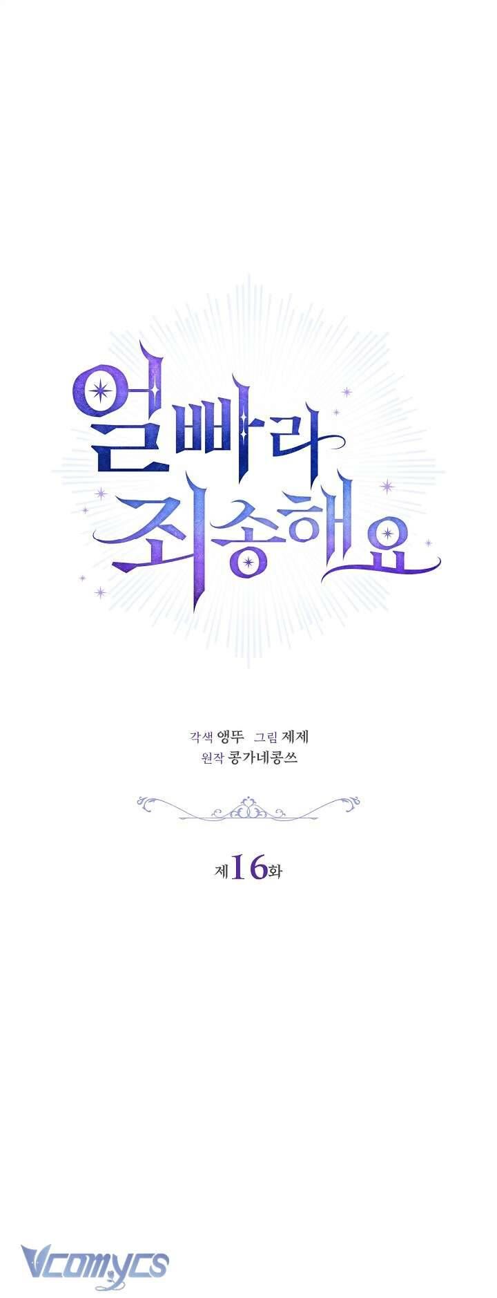 Xin Lỗi Vì Tôi Không Thể Rời Mắt Khỏi Vẻ Ngoài Của Ngài - Chapter 16