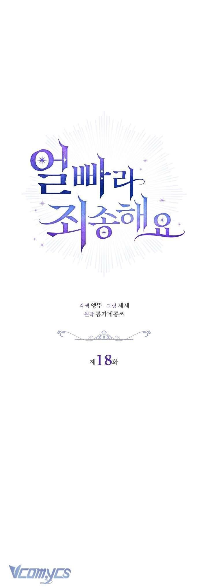 Xin Lỗi Vì Tôi Không Thể Rời Mắt Khỏi Vẻ Ngoài Của Ngài - Chapter 18