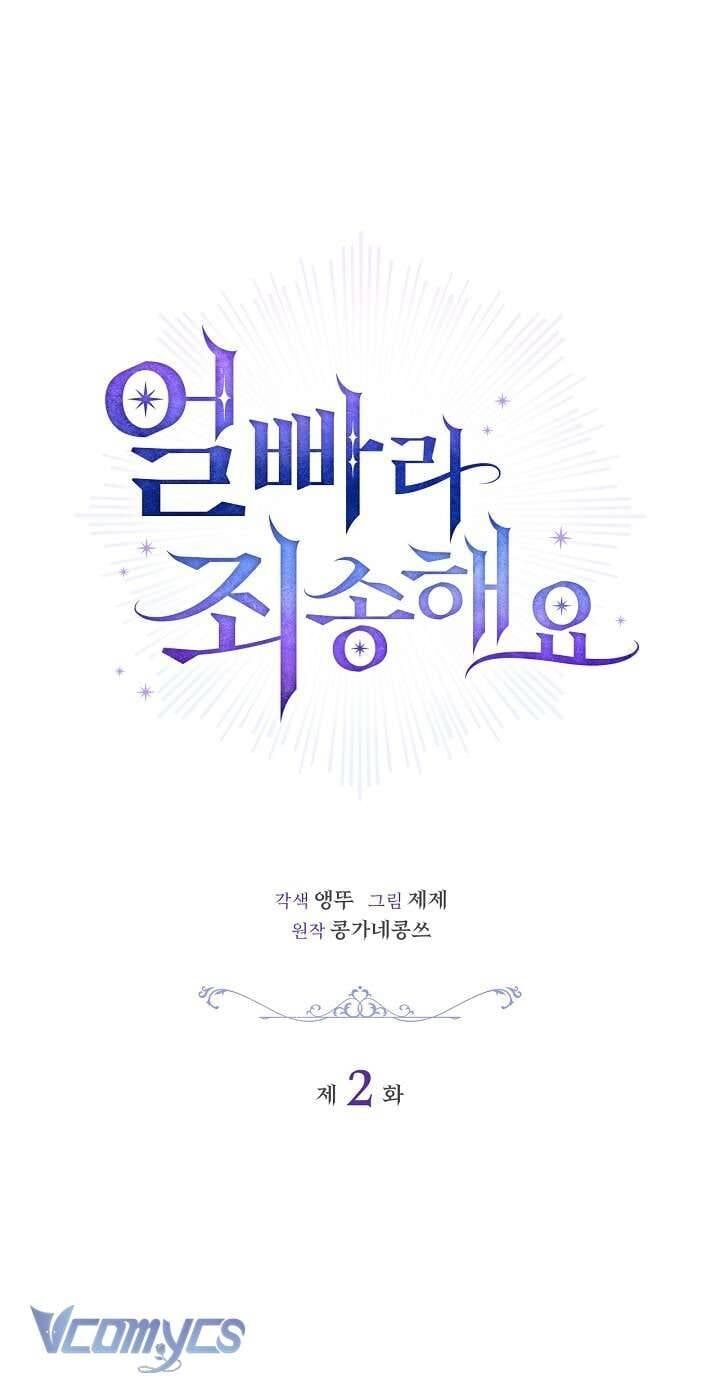 Xin Lỗi Vì Tôi Không Thể Rời Mắt Khỏi Vẻ Ngoài Của Ngài - Chapter 2