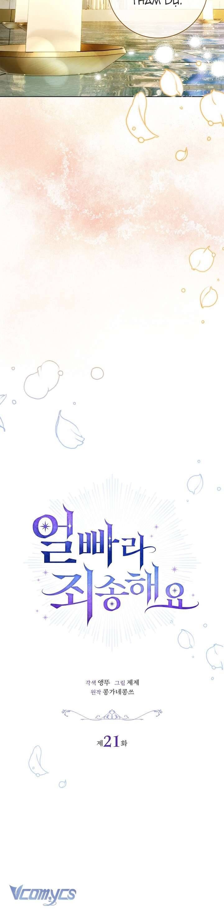 Xin Lỗi Vì Tôi Không Thể Rời Mắt Khỏi Vẻ Ngoài Của Ngài - Chapter 21