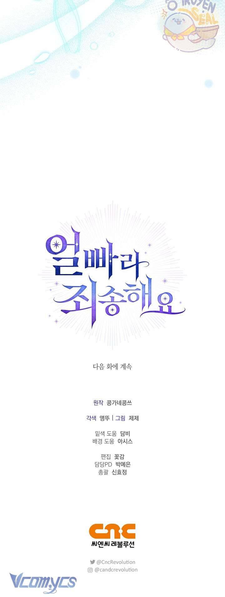Xin Lỗi Vì Tôi Không Thể Rời Mắt Khỏi Vẻ Ngoài Của Ngài - Chapter 23