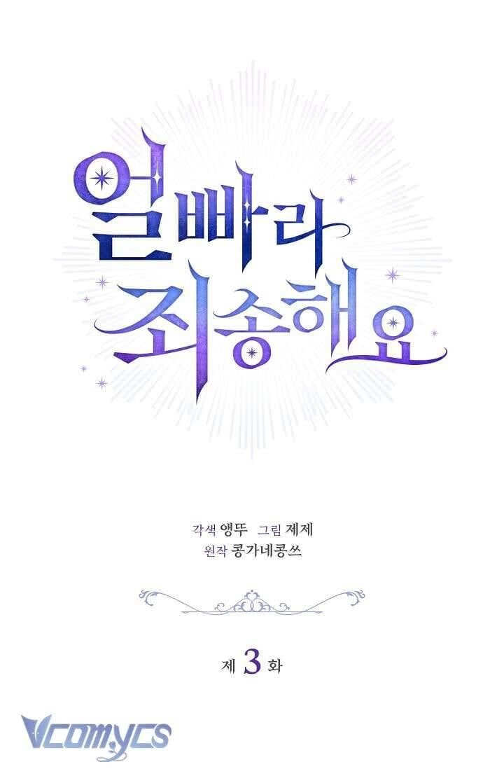 Xin Lỗi Vì Tôi Không Thể Rời Mắt Khỏi Vẻ Ngoài Của Ngài - Chapter 3