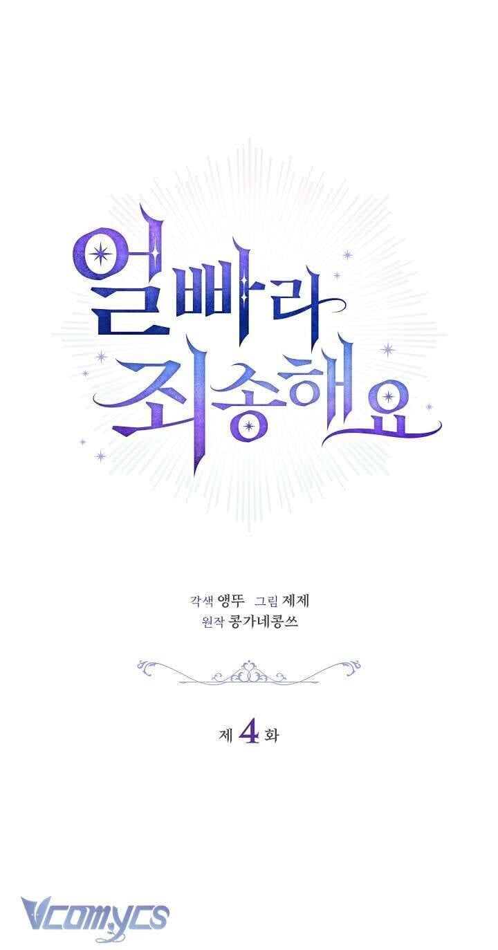Xin Lỗi Vì Tôi Không Thể Rời Mắt Khỏi Vẻ Ngoài Của Ngài - Chapter 4