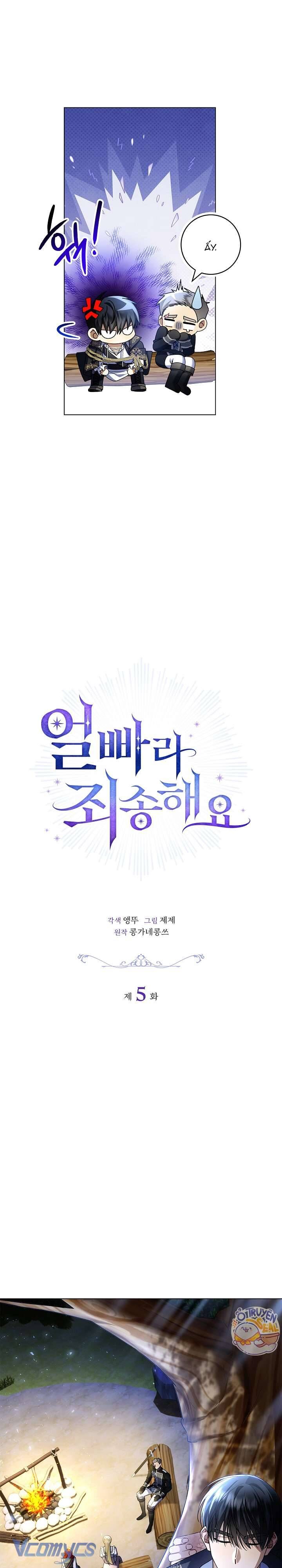 Xin Lỗi Vì Tôi Không Thể Rời Mắt Khỏi Vẻ Ngoài Của Ngài - Chapter 5