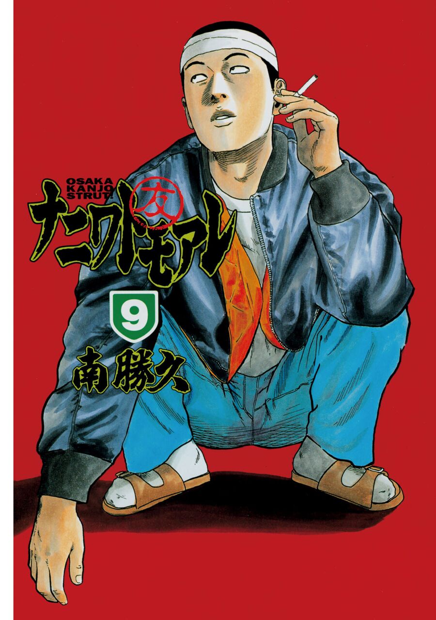 Dù Thế Nào Đi Nữa / Đó Là Tình Bạn Naniwa - Chapter 84