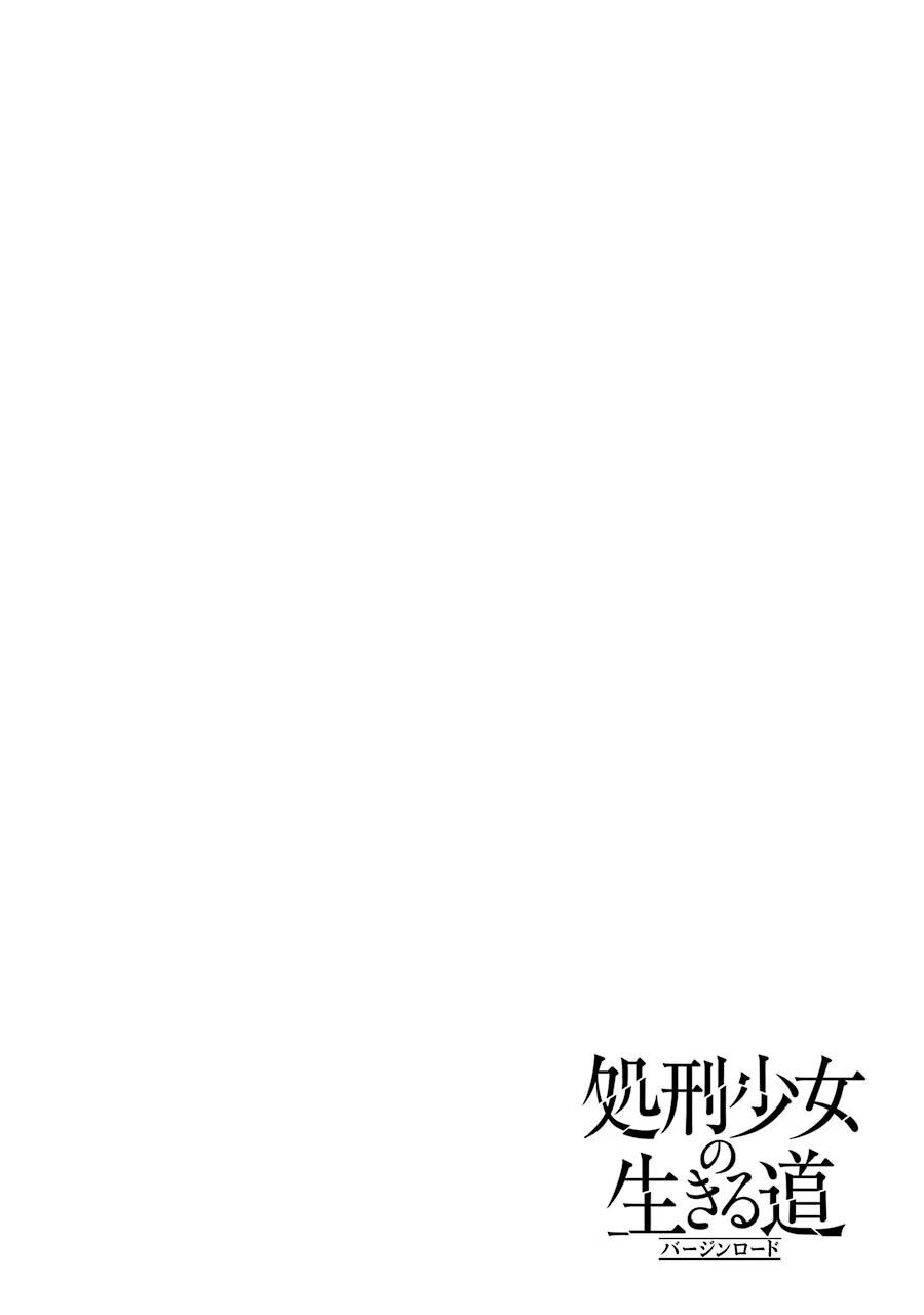 Cách Sống Của Thiếu Nữ Hành Quyết - Chapter 13.5