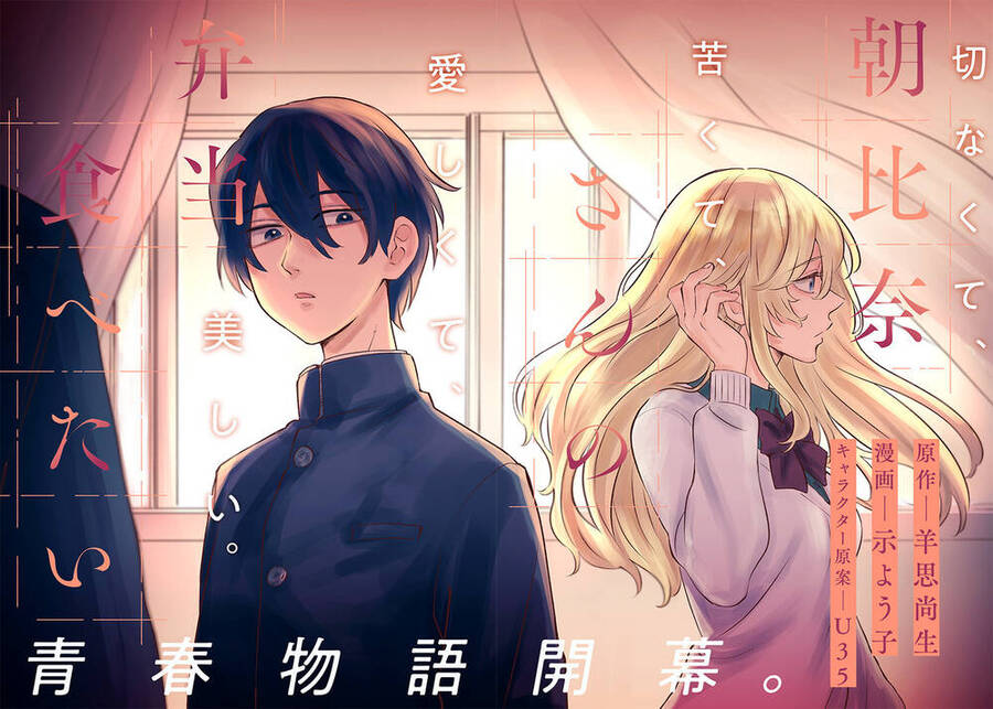 Tôi Muốn Ăn Bento Của Asahina-San - Chapter 1