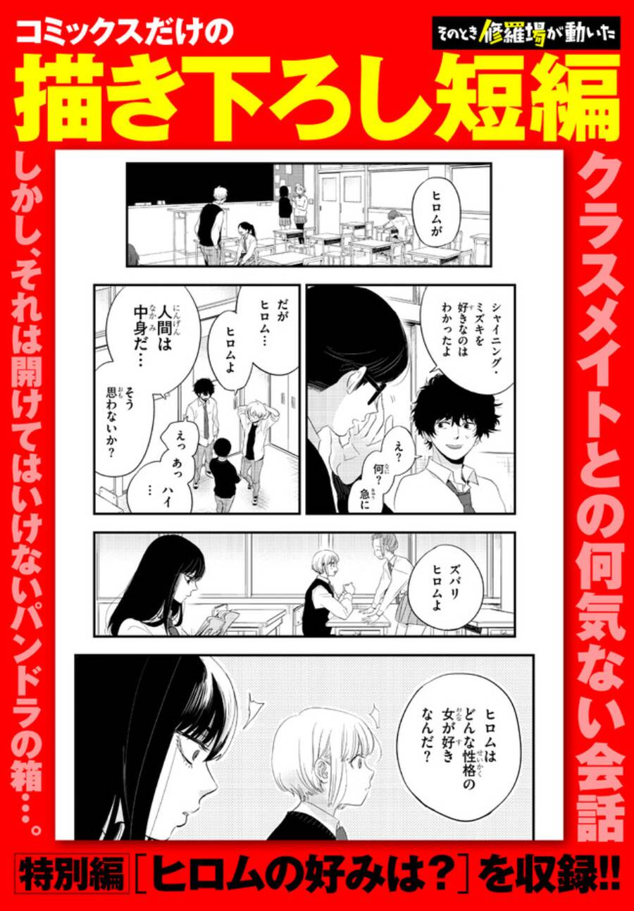 Đúng Lúc Ấy, Trận Chiến Bắt Đầu - Chapter 15.5