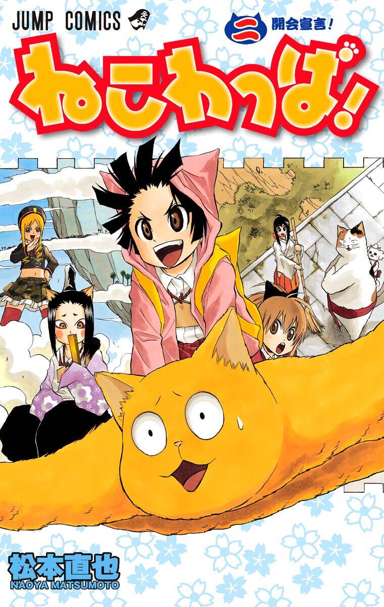 Nekowappa! - Chapter 7