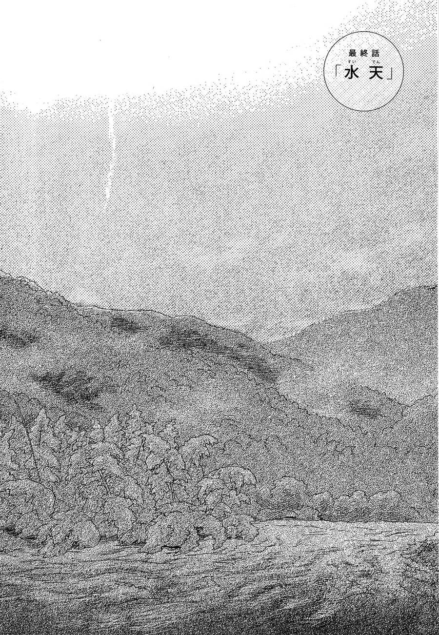 Suiiki - Chapter 12