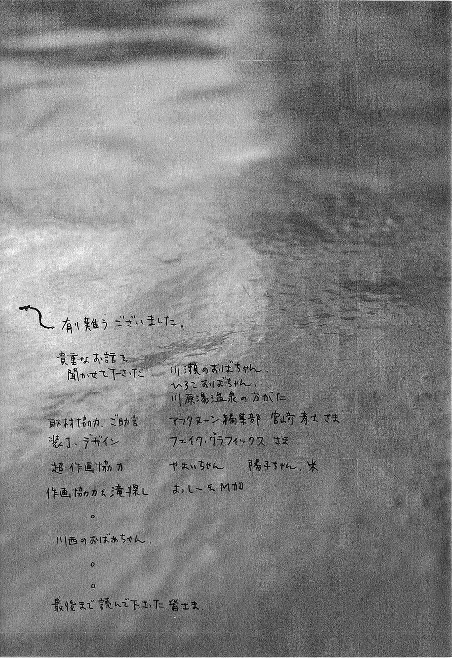 Suiiki - Chapter 12