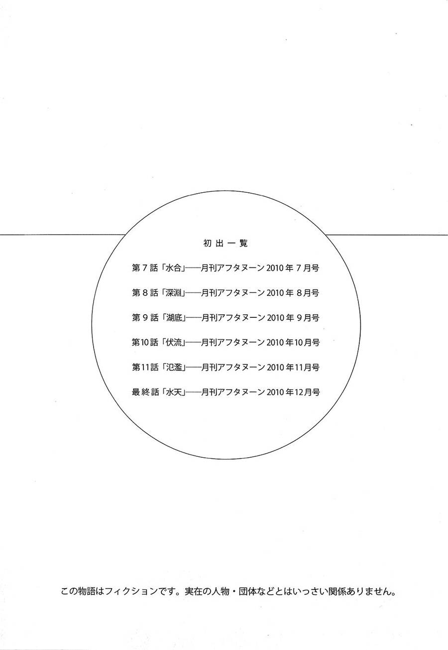 Suiiki - Chapter 12