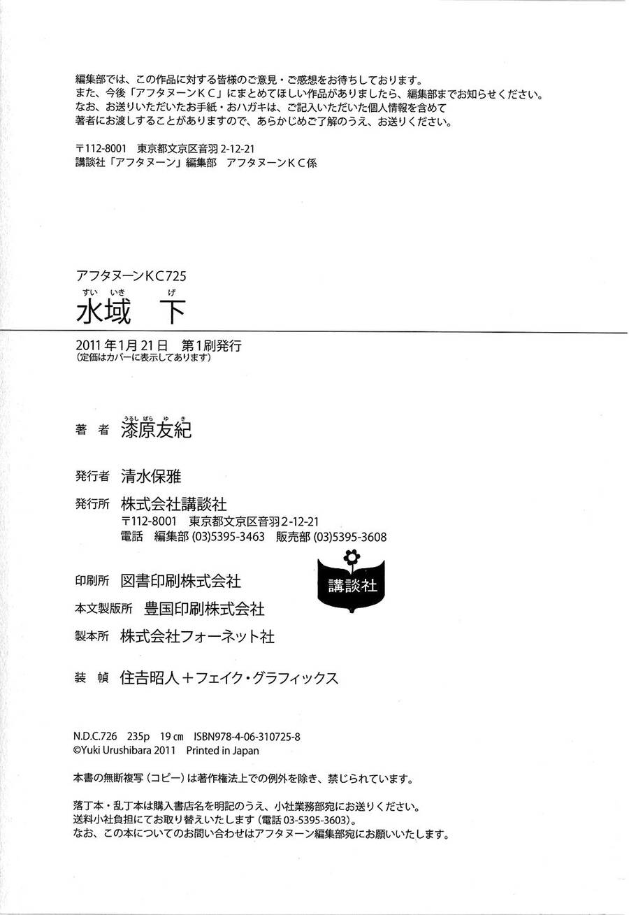 Suiiki - Chapter 12