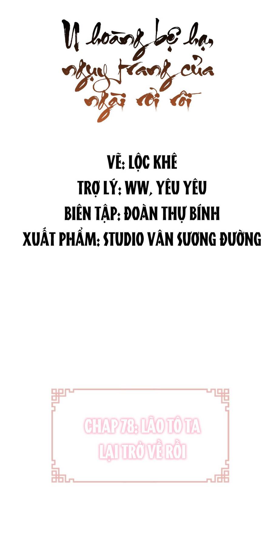 Lại Bị Bệnh Chiều Chuộng Quấn Lấy - Chapter 78